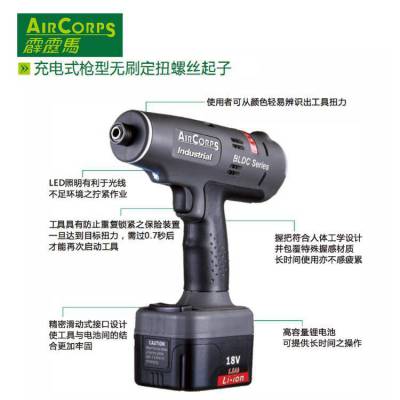 霹雳马AiRCorps工业级充电扭矩起子机：PA180-9