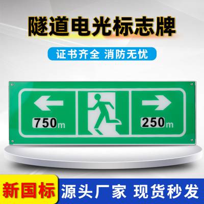 LED高速隧道电光标志牌紧急电话疏散指示人行横洞消防应急指示牌