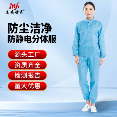 防静电分体服电子食品厂工作服蓝色条纹防静电服美安世家