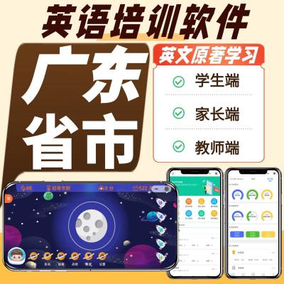 英语机构手机端软件 家长端教师端学生端手机软件 软件系统