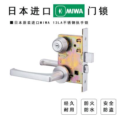 日本***美和MIWA品牌U9CHLA50-1门锁LAMA执手锁13LA防火锁