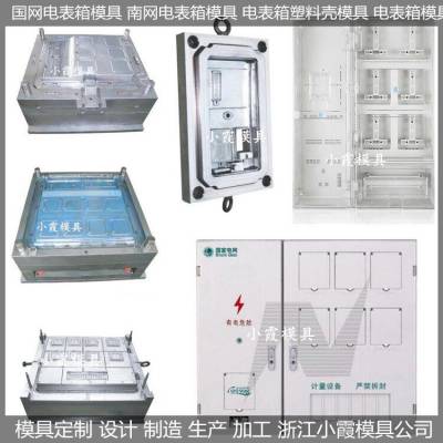 台州注塑模具工厂单相四位保温水表箱注塑模具结构