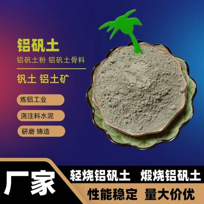 不定型耐火原料铝矾土 炼铝工业矾土矿 铝矾土熟骨料