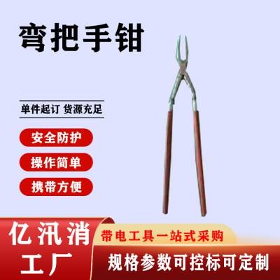 电工作业弯把手钳多功能绝缘手钳弯柄取销钳带电作业拔销钳