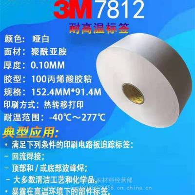 3M7812标签胶带 热转移打印 3M砂纸有216u 百洁布有3m9030