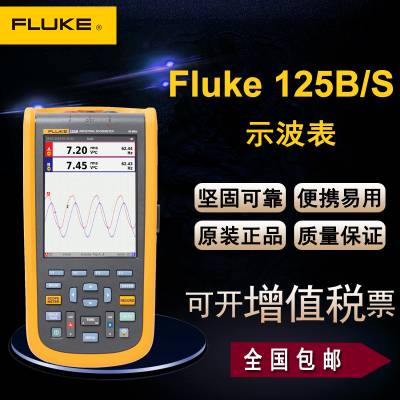 福禄克FLUKE-125B/CN/FLUKE-125B/CN/S工业用示波表 手持式示波器