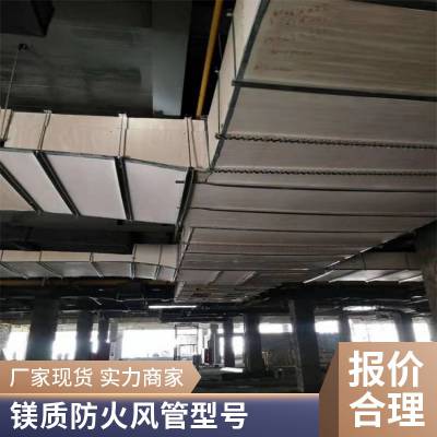 钢面镁质排烟防火风管耐火风管防火消防风管