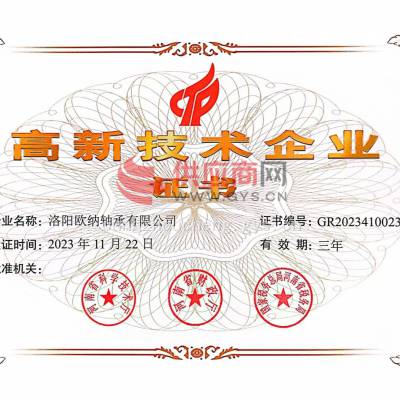 高新技术企业证书