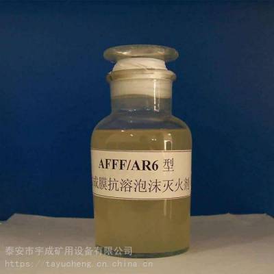 宇成AFFF/AR-3%抗溶性水成膜泡沫灭火剂生产