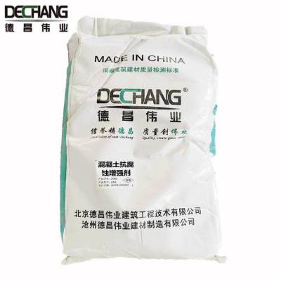 混凝土抗腐蚀增强剂 海港砼抗蚀剂DC-CPA 德昌牌25kg