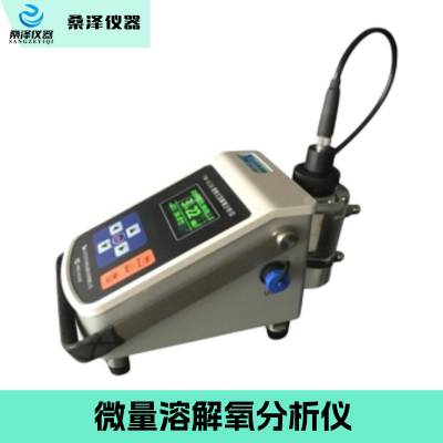 SZ-6105便携式微量溶解氧分析仪 微克级溶氧仪