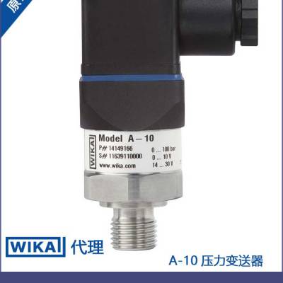 WIKA威卡工业应用型A-10系列压力变送器