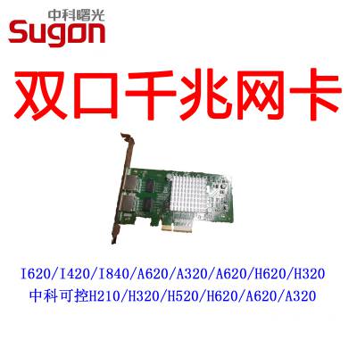 曙光服务器双口千兆网卡I620-G30 I420 A620 A320 H620 H320 I840