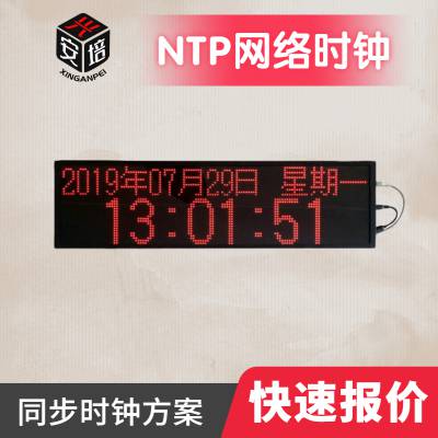 大屏幕时钟NTP网络电子钟POE供电同步子母钟系统