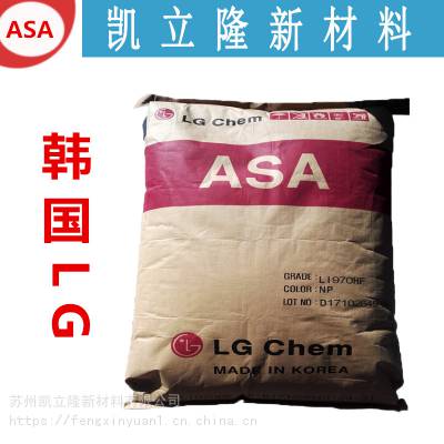 ASA LG化学 LI-942耐高温 汽车部件专用料 丙烯腈苯乙烯丙烯酸酯