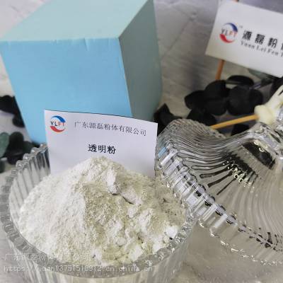 源磊粉体供应透明粉树脂胶粘剂填充油漆涂料专用5000目