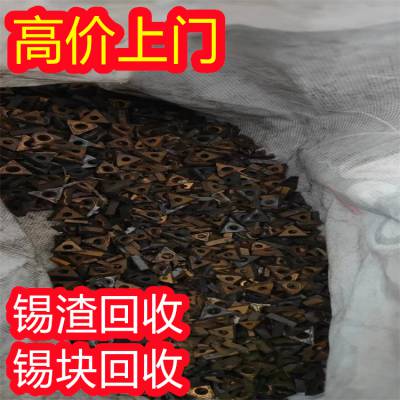 绍兴有铅锡锭回收-绍兴收购锡渣