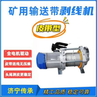 尼龙输送带剥皮机,BPJ-3,380V，0.75KW,皮带扒皮机