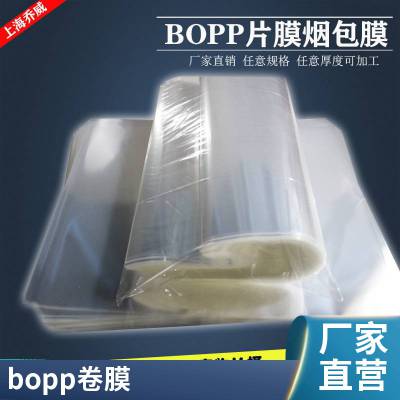 现货BOPP透明高收缩除静电烟包膜各类纸盒塑封包装膜