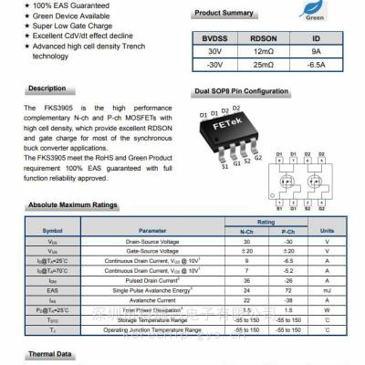 代理商供应 Fet东沅 FKS3905 N和P沟道双路MOSFET