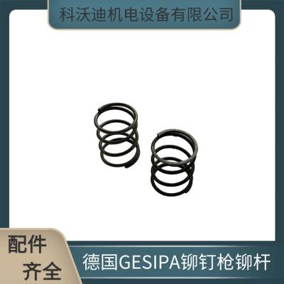 科沃迪 GESIPA铆钉枪TAURUS1-4系专用弹簧 拉铆枪配件齐全