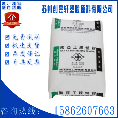 PA66 台湾南亚 6210GC 高刚性 33%玻纤增强级 电子电器