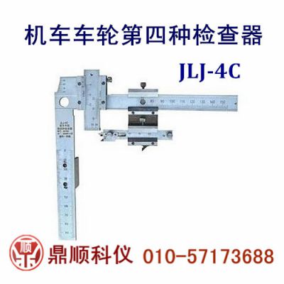 LLJ-4D型车辆车轮第四种检查器