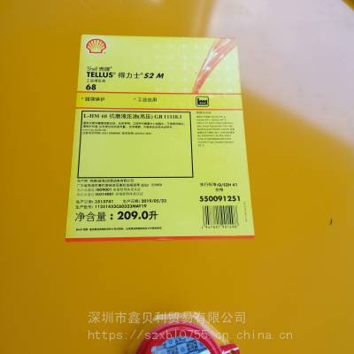 68号抗磨液压油,壳牌得力士S2 M 68优异品质液压油,Shell Tellus S2 M 100