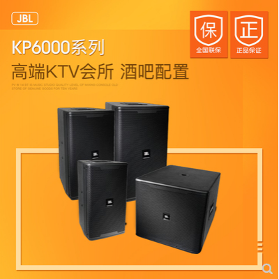 JBL—KP6010/KP6012/KP6015/KP60音响家庭ktv音响卡拉ok酒吧客厅专业音箱