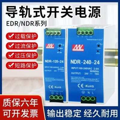 明纬EDR导轨式开关电源DR-120/60-24V5A直流12V10A/240W