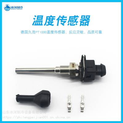 久茂PT1000温度传感器氨用大冷螺杆机热电阻感温探头-50~270℃