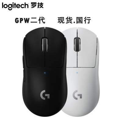 Logitech罗技GPW二代ProX SUPERLIGHTwireless狗屁王无线游戏鼠标