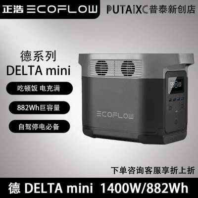 EcoFlowԴ DELTA miniЯԴ1400W/882Wh