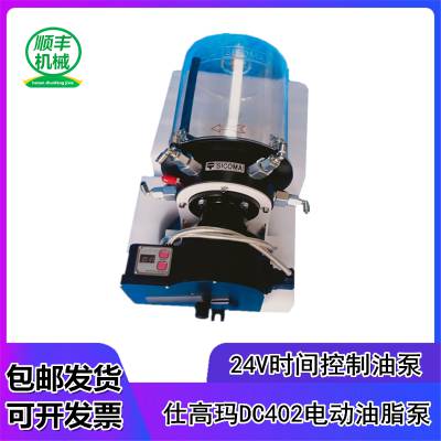 SICOMA品牌DC402时间计时器24V四出口电动润滑油泵黄油泵