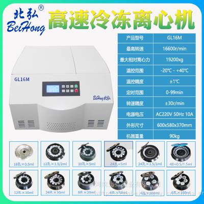 高速冷冻离心机实验室低温分离PCR生物高校