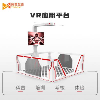 拓普互动VR消防,VR行走平台VR双人蛋椅模拟灭火演练培训科普教育