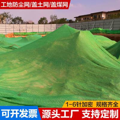 露天煤场环保绿网 六针盖土方网 工程苫盖土网