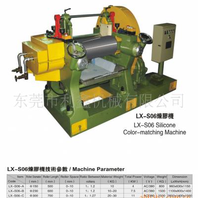 供应炼胶机设备｜矽利康配色机设备｜硫化机设备｜混炼机设备