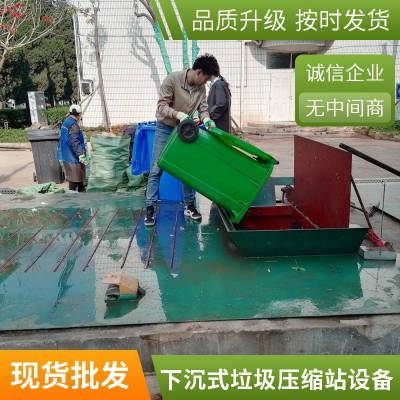泸州德胜厂实价 下沉式垃圾压缩中转站 下沉式垃圾压缩站（机） 欢迎考察