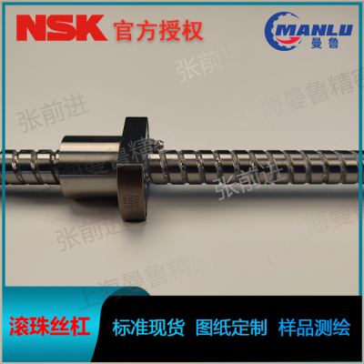 NSK W8059C-1D-C5Z20 管循环特殊设备用丝杆 测绘出图丝杠