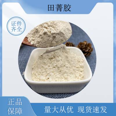 田菁胶 食品级 高含量 提供样品 增稠剂 现货直发