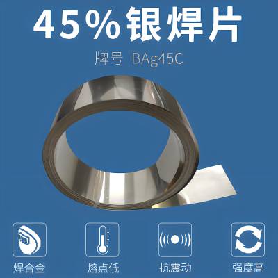 HL302银焊带 25%银焊片 25%银焊丝 可焊铜 钢等材料