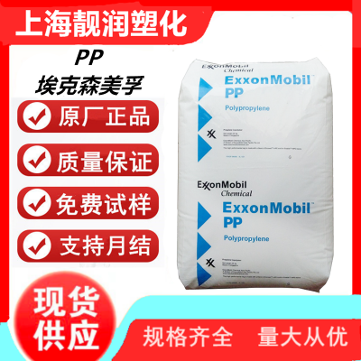 PP7043L1 注塑级 透明级 高流动 家用货品应用薄膜 聚丙烯 美国埃克森