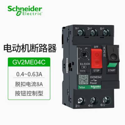 施耐德马达断路器电机保护器GV2-ME10C05C06C07C08C14C16C20C22C