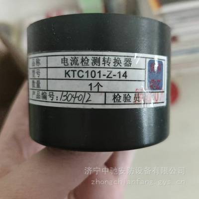 华宁矿用KTC101-Z-14电流检测转换器