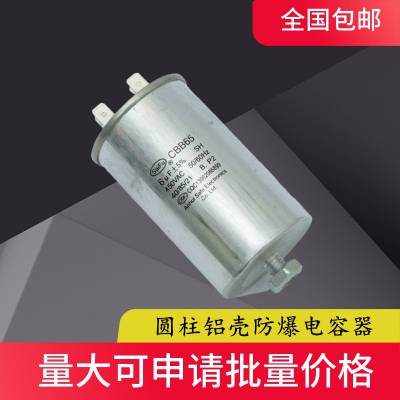 供应赛福 铝壳防爆空调薄膜电容器CBB65 12.5UF 450V CQC认证