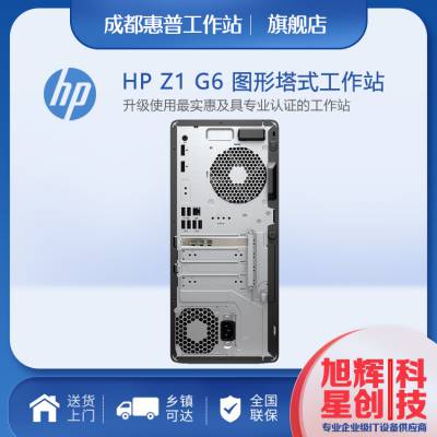 巴中市惠普图形工作站 HPZ1G6 大机箱 酷睿I7八核心 全国联保 专业作图