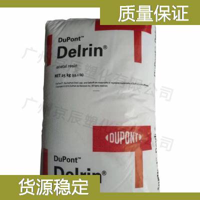 美国杜邦 Dupont POM 527UV POM塑胶原材料 聚甲醛树脂代理商