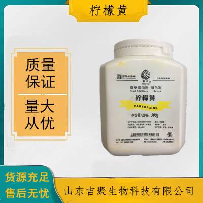食品级柠檬黄色素粉末状食用黄色素水溶性粉末着色剂染色剂上色剂
