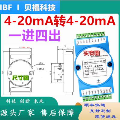 0-5V转4-20mA信号隔离器、一进一出、模拟信号隔离变送器